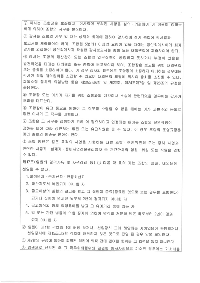 2021 숭의3 조합- 정관5.jpg